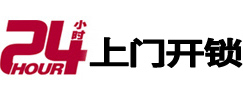 鹤庆24小时上门开锁公司